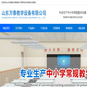 山东万泰教学设备有限公司