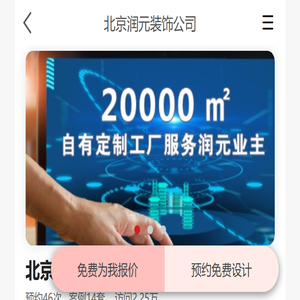 北京润元装饰
