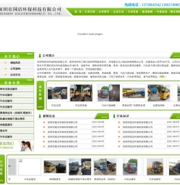 深圳市国洁环保科技有限公司
