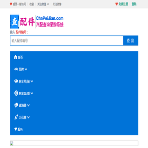 查配件