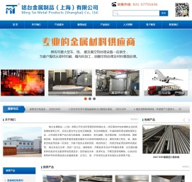 铭台金属制品（上海）有限公司