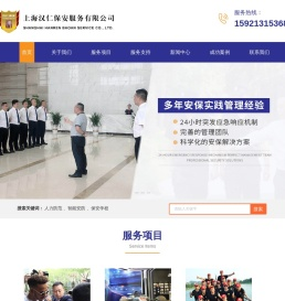 上海专业保安公司