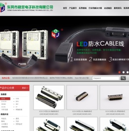 东莞市稳坚电子科技有限公司