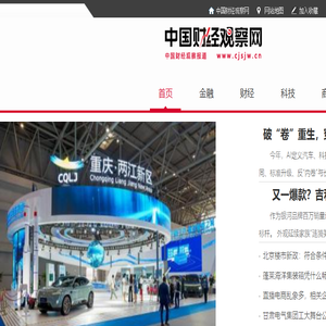 中国财经观察网