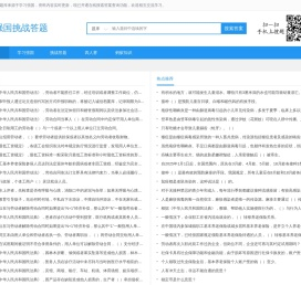 学习强国挑战答题
