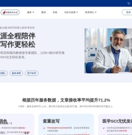 SCI英文论文润色