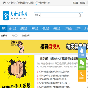 合肥信息网