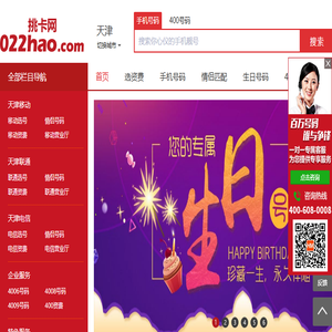 天津手机号码在线选号