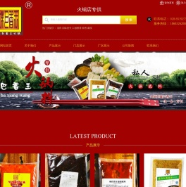 成都味巴香王餐饮管理有限公司