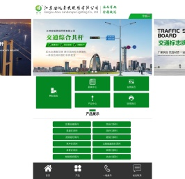 江苏安旭景观照明有限公司