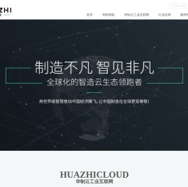 华制智能