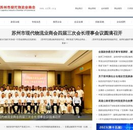 苏州市现代物流业商会