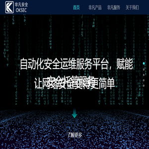 非凡安全