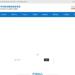 单极滑触线