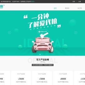 爱代拍