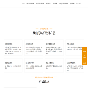 纺织软件