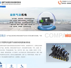 牡丹江益新气动液压公司
