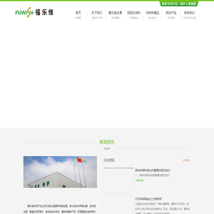 临沂福乐维生物科技有限公司