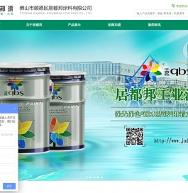 佛山市顺德区居都邦涂料有限公司