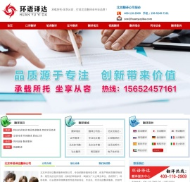 北京翻译公司