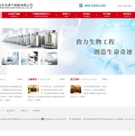 生命源干细胞