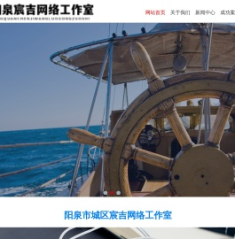 阳泉市城区宸吉网络工作室