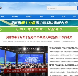 河南省教育网