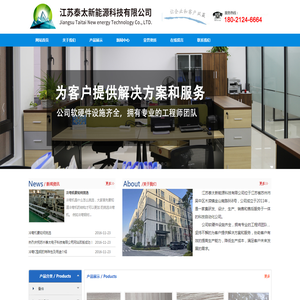 江苏泰太新能源科技有限公司