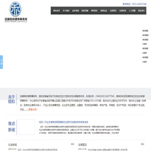 合肥律师事务所