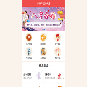 -免费算命的网站_免费算命_生辰八字算命_八字算命_周易算命_算卦在线算命丨易读网