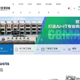 木门自动化连线设备生产厂家
