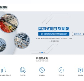 厦门金源亿设备租赁有限公司