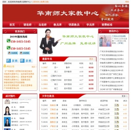 ★官网【华南师大家教中心】广州大学生家教中心