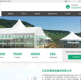 灵通篷房厂家提供篷房租赁,篷房出租,篷房销售