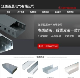 南昌桥架厂家直销