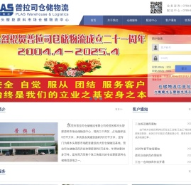 普拉司仓储物流