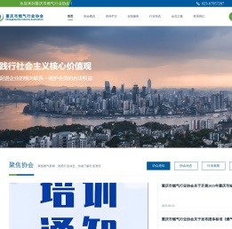 重庆市燃气行业协会官网