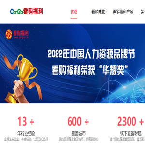 企业福利