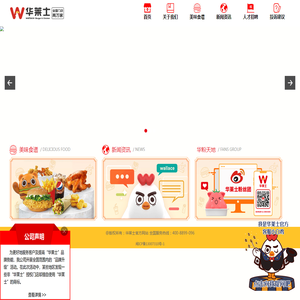 华莱士官方网站