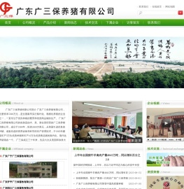 广三保