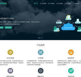 DDoS防御和CC防御