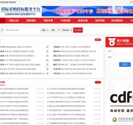 招标采购投标服务平台