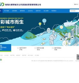 珠海大横琴城市公共资源经营管理有限公司