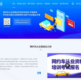 上海网约车从业资格证