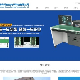 苏州华益达电子科技有限公司