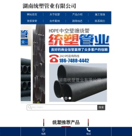 湖南统塑管业有限公司