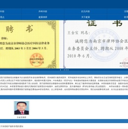 中国医患纠纷网