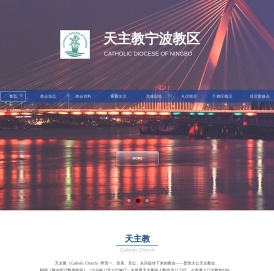 浙江省天主教宁波教区