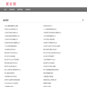 家长网