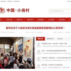 中国小岗村